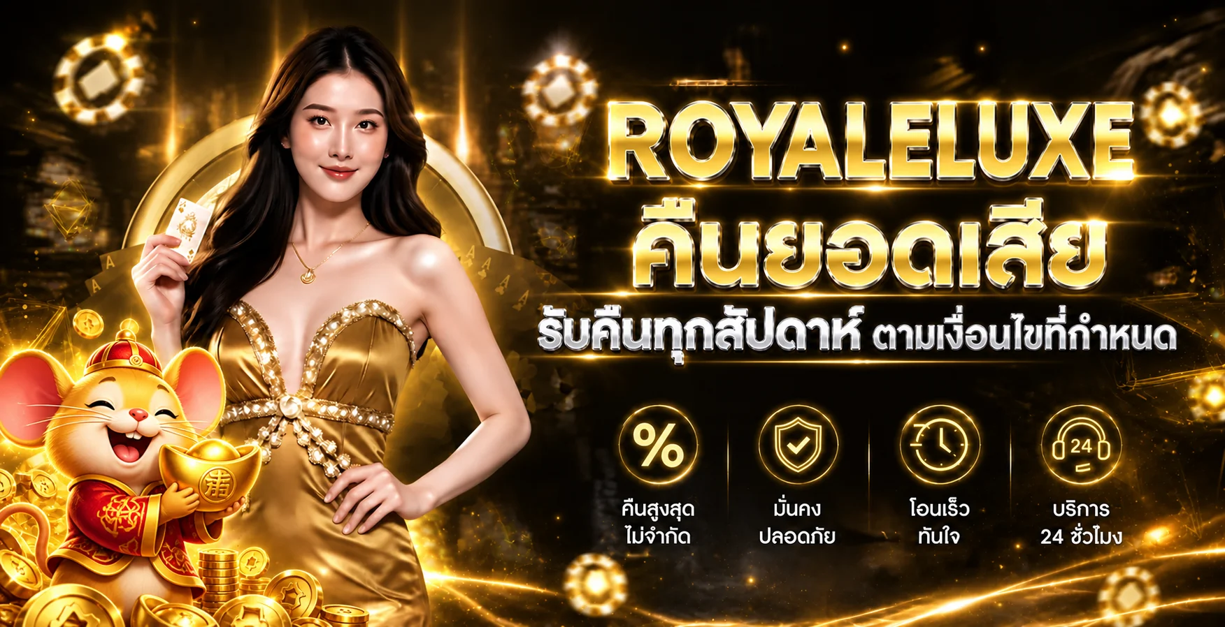 ROYALELUXE เว็บเกมออนไลน์ คู่มือครบ เล่นอย่างมีแผน