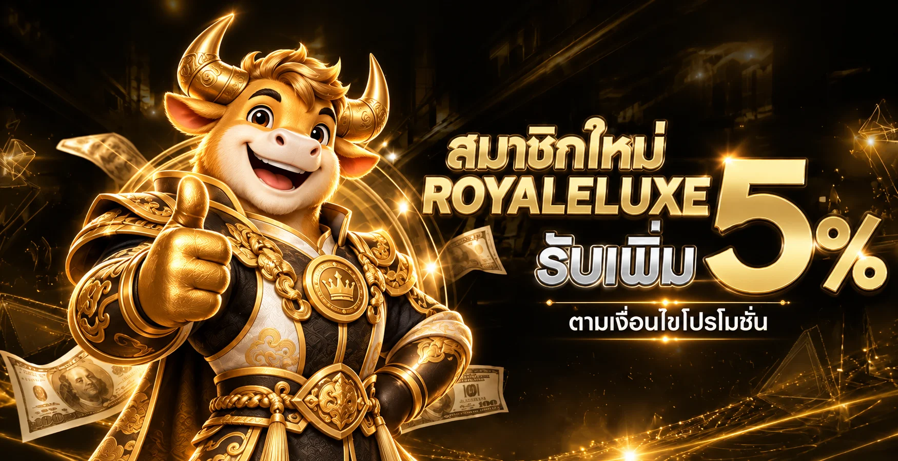 ROYALELUXE เว็บเกมออนไลน์ คู่มือครบ เล่นอย่างมีแผน